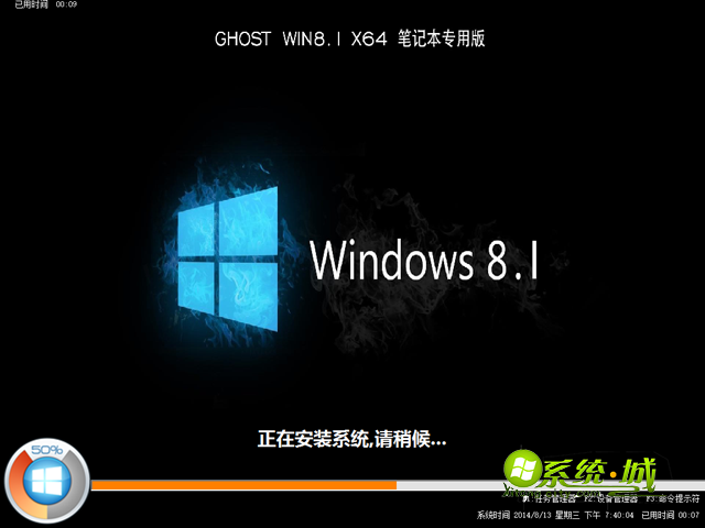 ghost win8.1 64位笔记本专用安装过程图