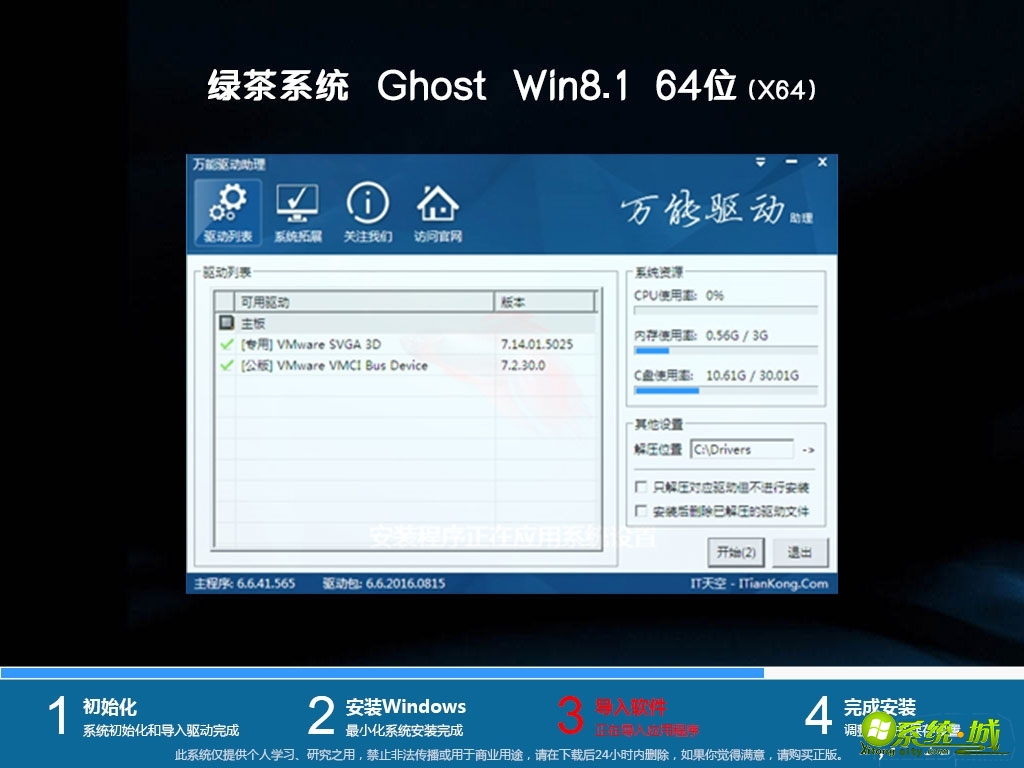 绿茶系统Ghost Win8.1x64位装机版2018.08下载