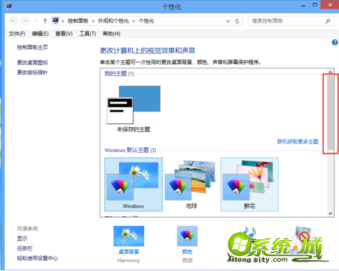 win8电脑如何调出保护眼睛的颜色|win8系统设置护眼色的方法