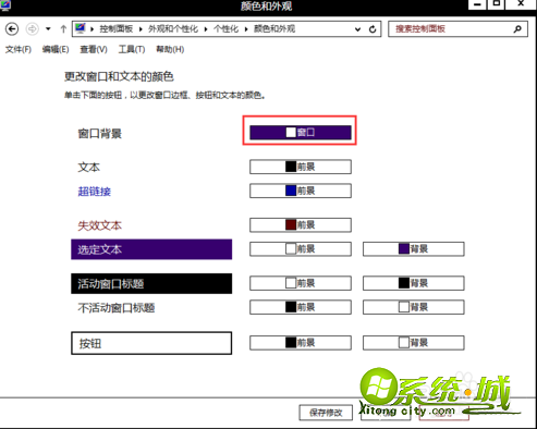 win8电脑如何调出保护眼睛的颜色|win8系统设置护眼色的方法