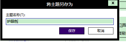 win8电脑如何调出保护眼睛的颜色|win8系统设置护眼色的方法