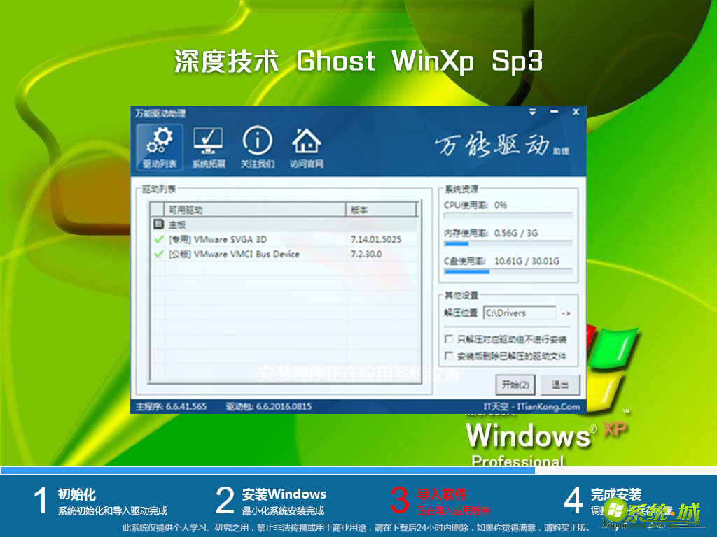 深度技术ghost xp sp3快速装机版v2018.08