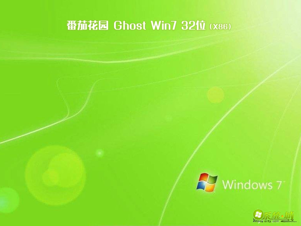 番茄花园ghost win7 32位纯净装机版iso镜像文件v2018.08 下载