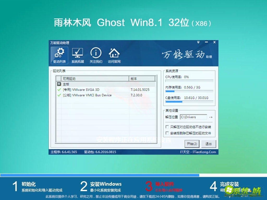 雨林木风ghost win8.1 (X86) 极速纯净版v2018.09(免激活)下载