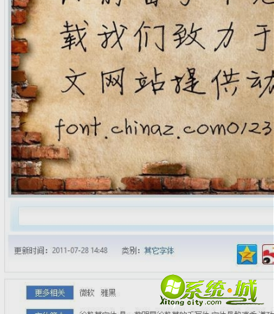 win8怎么添加新字体|win8系统怎么安装新字体