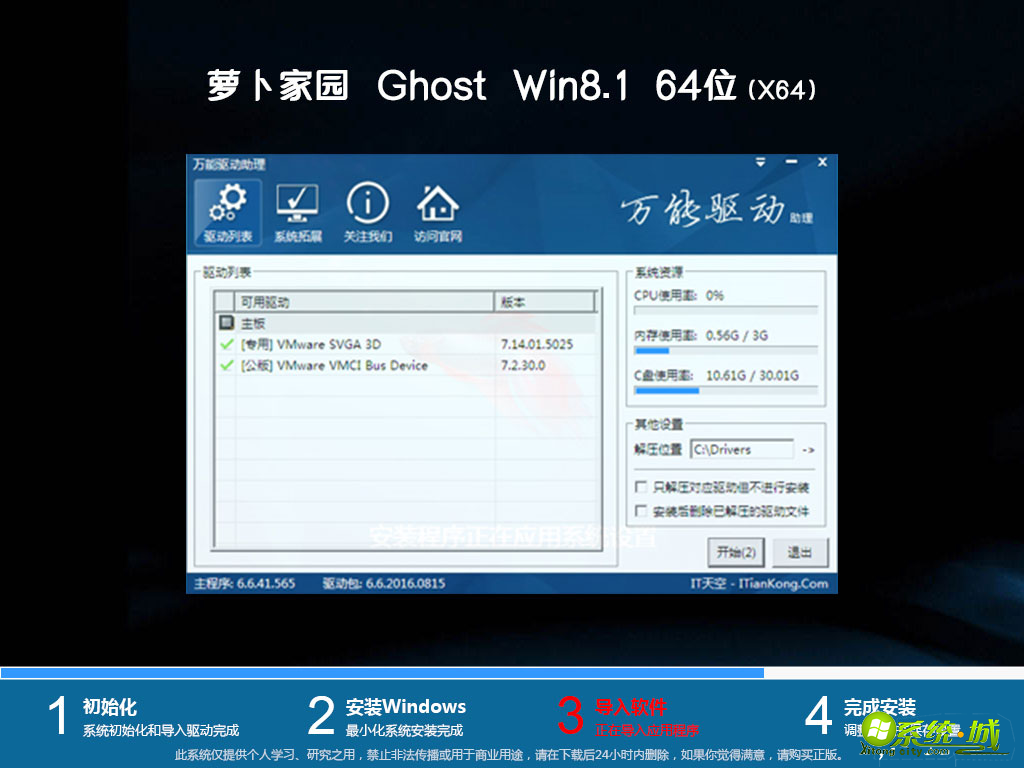 萝卜家园Ghost Win8 64位纯净版v2018.09下载