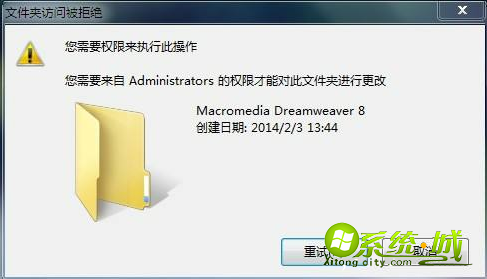 win7需要管理员权限的文件怎么删除|win7删除文件需要管理员权限怎么办