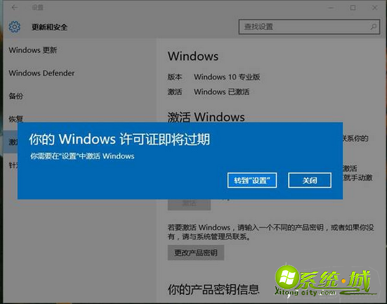 win10许可证即将过期怎么激活| 解决win10许可证即将过期的具体方法