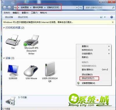 win7如何添加打印机|解决win7无法添加打印机的方法