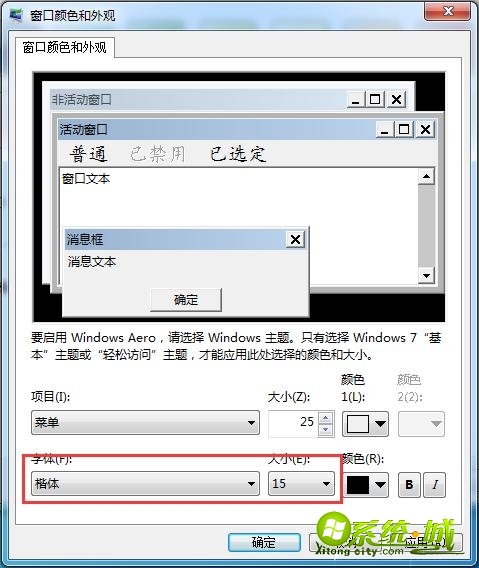 win7如何更换字体|更改win7系统默认字体的操作方法