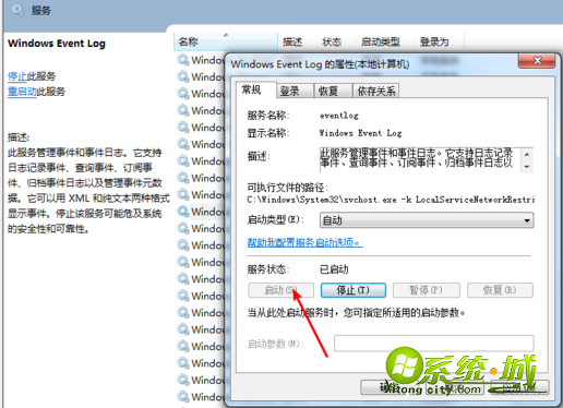 win7日志不可用怎么解决|win7提示日志不可用的解决方法