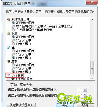 win7找不到运行怎么办|win7系统找不到运行的两种解决方法