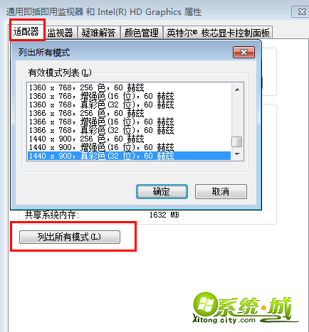 解决win7系统不能调整分辨率的方法