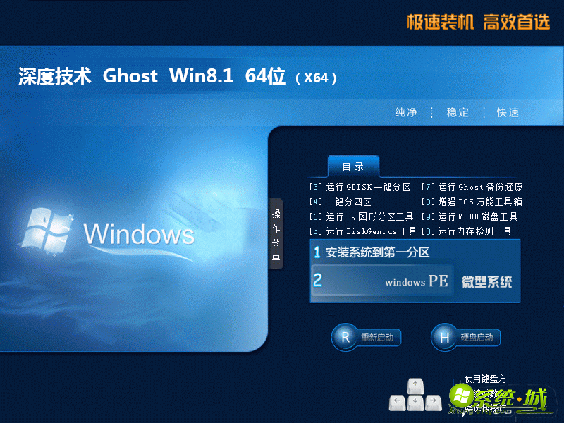 深度技术ghost win8.1 64位装机版v2019.11