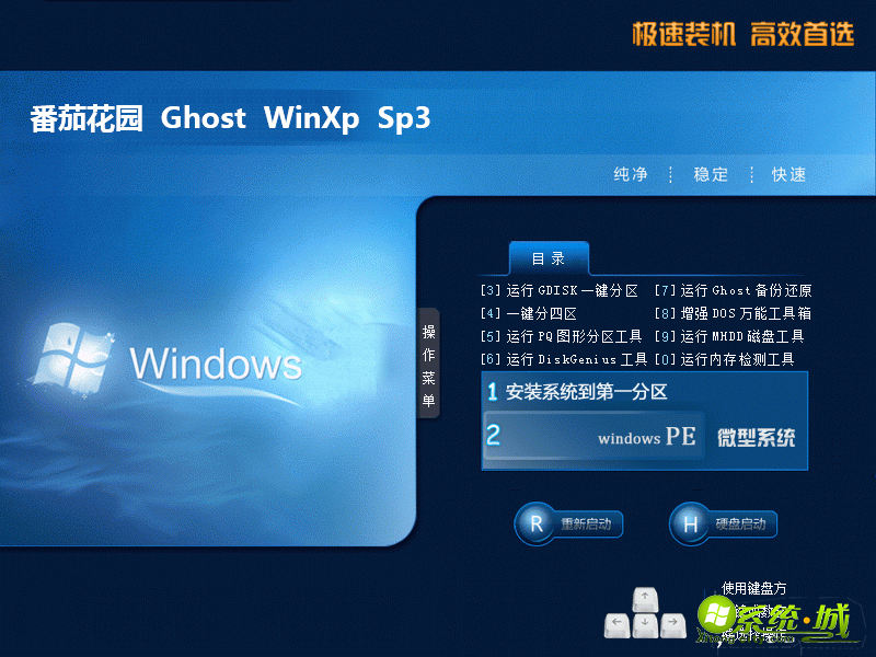 番茄花园ghost xp sp3经典怀旧版v2019.11