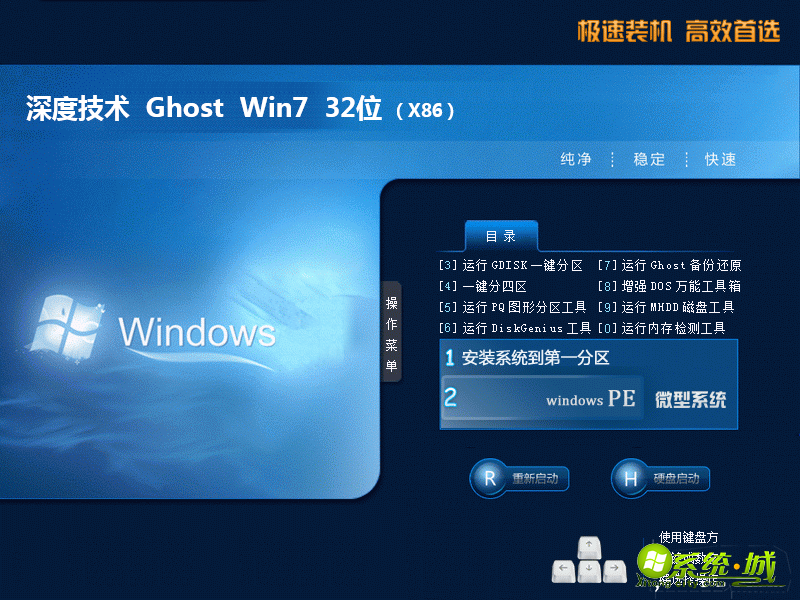 深度技术ghost win7 32位极速体验版v2019.11