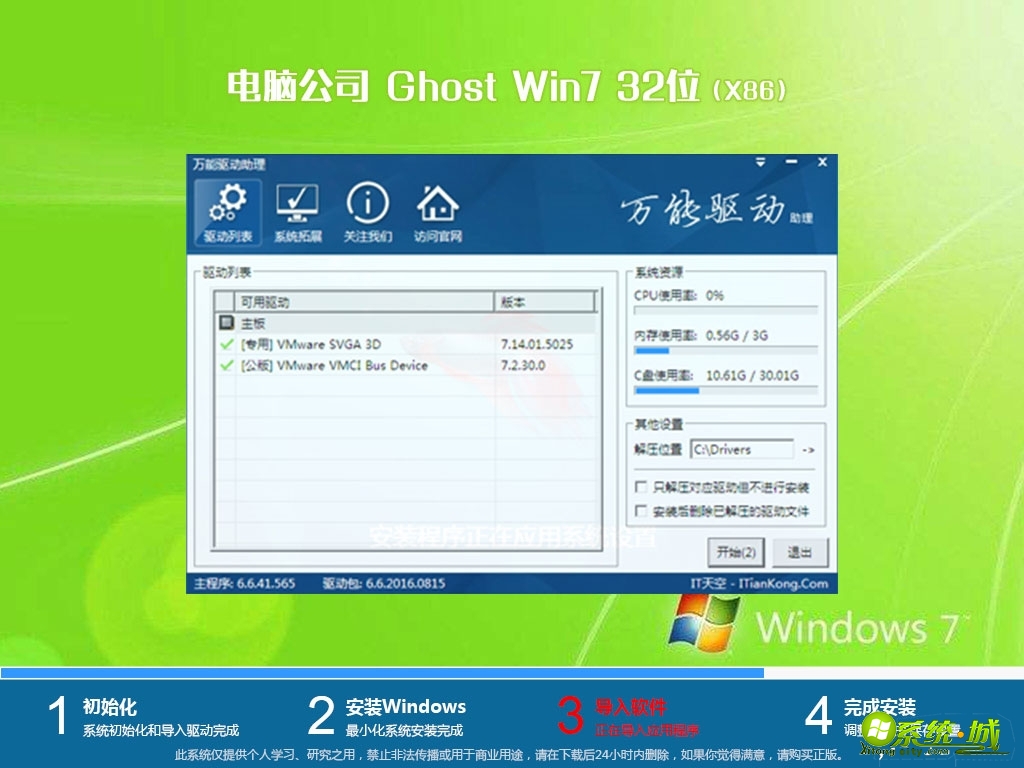 电脑公司ghost win7 sp1 32位优化旗舰版v2019.11