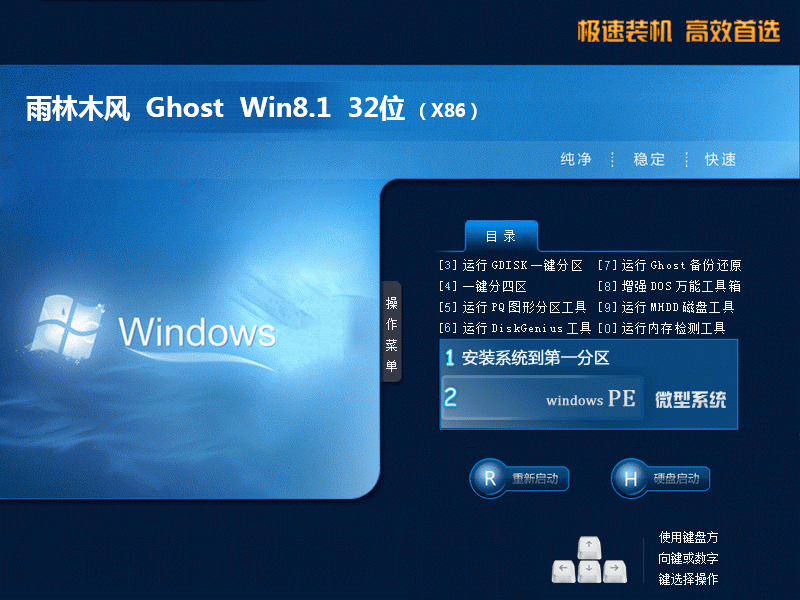 雨林木风ghost win8.1 32位专业增强版v2019.11