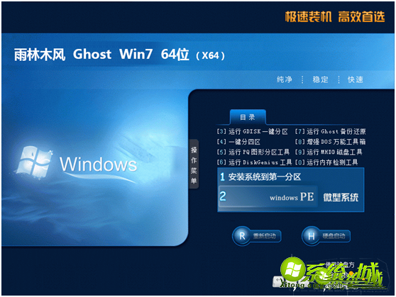 win7 64位旗舰版在哪里安装下载_win7 64位旗舰版iso镜像安装下载教程