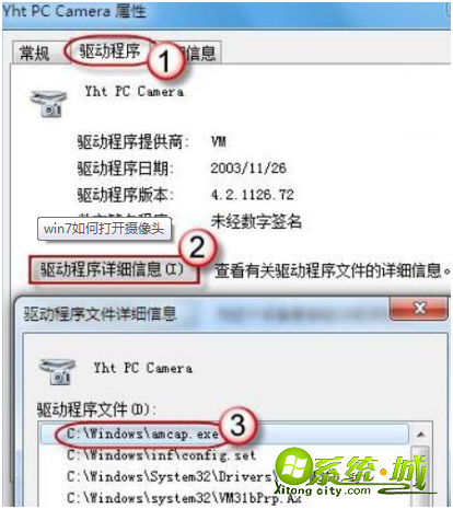 win7如何打开摄像头_win7调出摄像头的方法