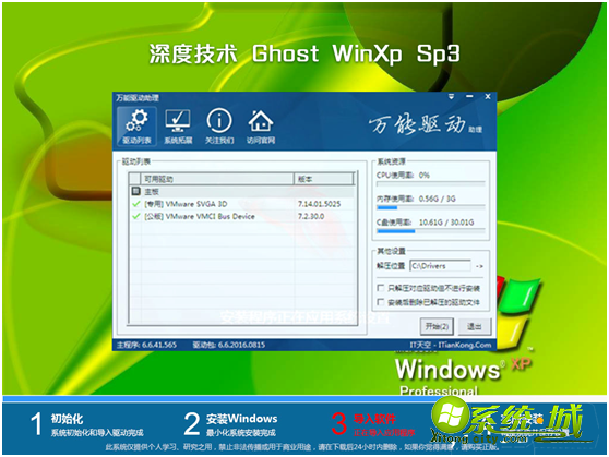 深度技术ghost xp sp3纯净标准版下载v2019.11