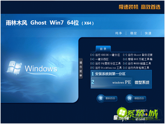 雨林木风ghost win7 sp1 64位装机旗舰版v2019.11