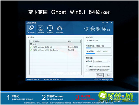 萝卜家园ghost win8 64位快速稳定版v2019.11