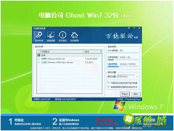 电脑公司ghost win7 32位旗舰极速版v2019.11