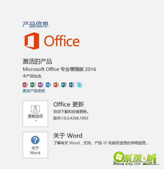 office professional plus 2016在哪下载？office 2016激活教程