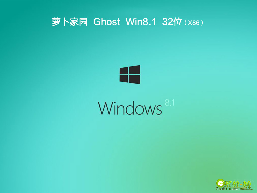 萝卜家园ghost win8.1 32位装机专业版v2019.12