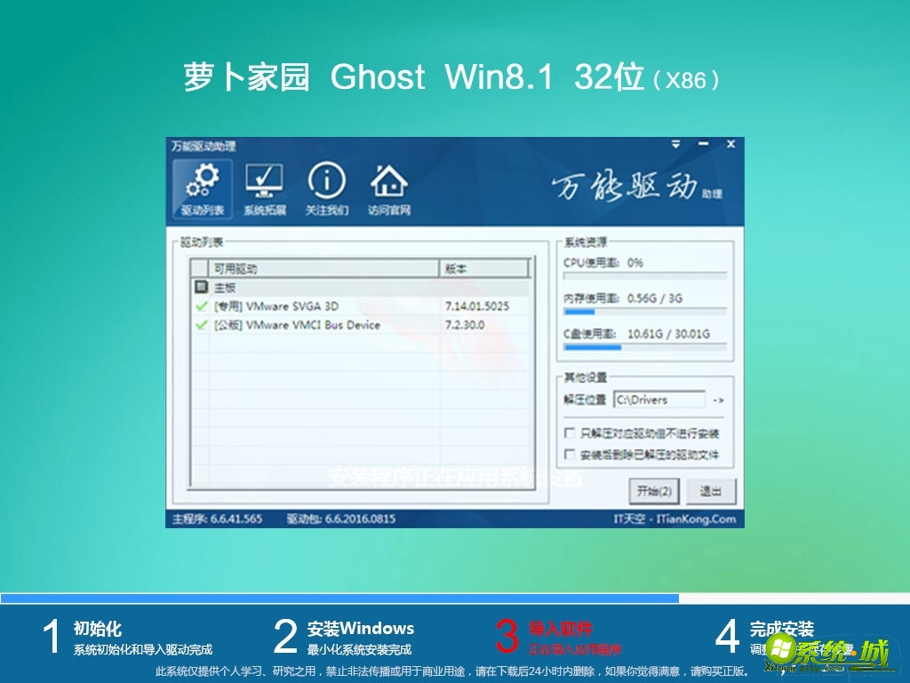 萝卜家园ghost win8.1 32位装机专业版v2019.12