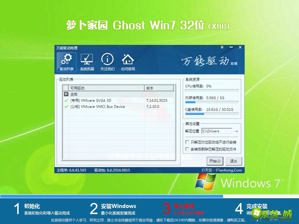 萝卜家园ghost win7 32位安全旗舰版v2019.12