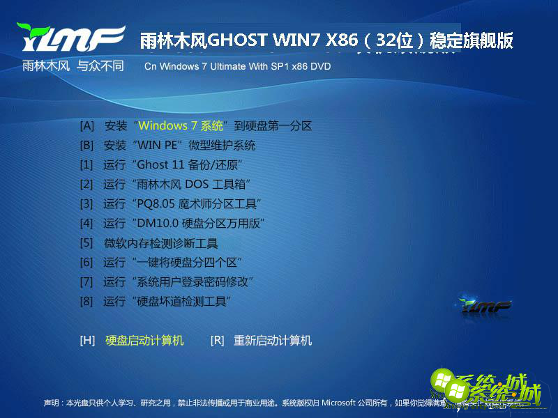 ylmf ghost win7 x86下载哪个网站好_ylmf ghost win7 x86官网下载