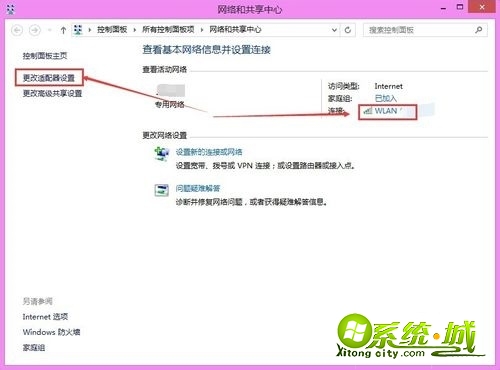 win8怎么解决ip冲突_win8修改ip地址方法