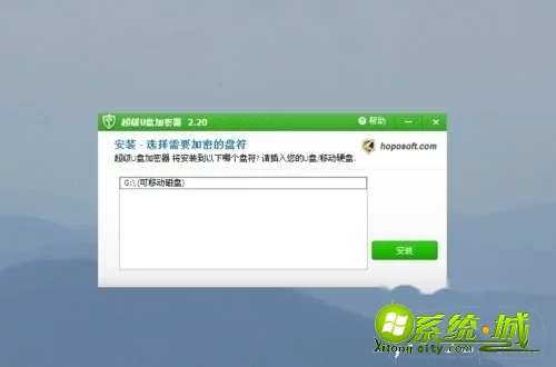 xp系统怎样给u盘加密_XP系统u盘加密码怎么设置