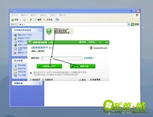 xp系统怎样给u盘加密_XP系统u盘加密码怎么设置