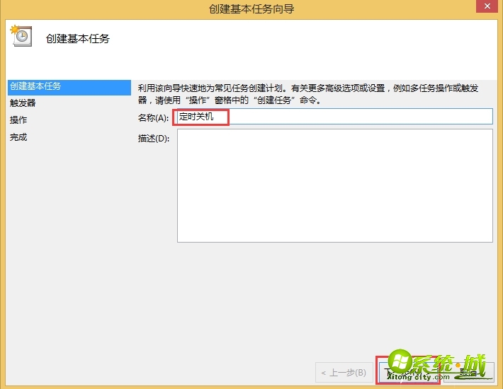 如何解决win8自动关机_win8取消自动关机的方法