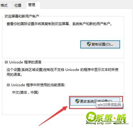 win10中文乱码怎么办_win10显示乱码解决方法