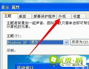 xp怎样把字体变大_xp系统字体怎么变大解决方法