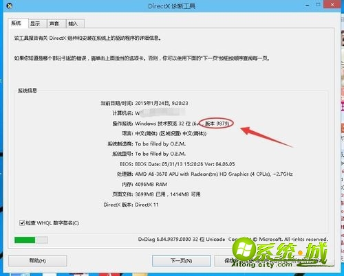 win10怎么知道系统版本_查看自己win10版本解决方法