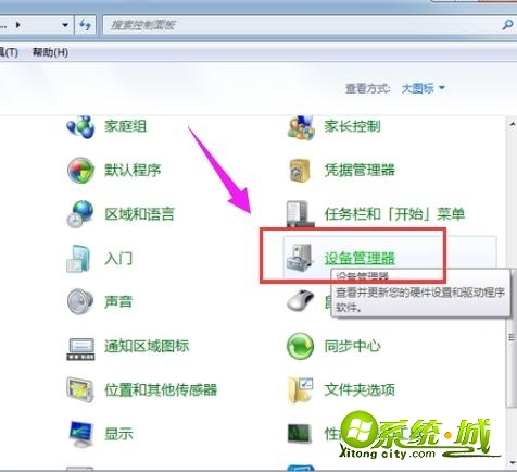 win7蓝牙怎么打开_win7打开蓝牙功能解决方法