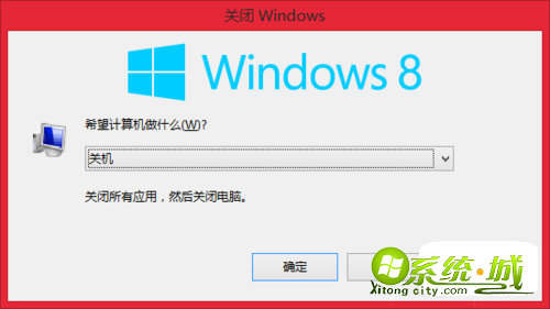 win8系统怎么关机_win8系统关机操作方法