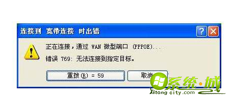 xp系统宽带连接提示错误769怎么办_xp系统宽带连接出现错误769的解决方法