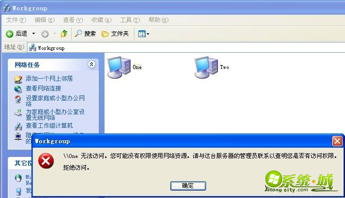 xp无法访问共享怎么办_xp共享设置图文操作