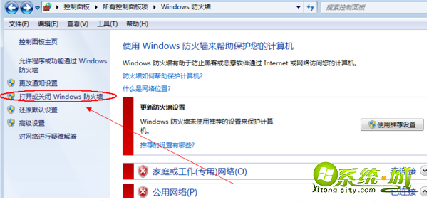 windows10怎么关闭防火墙_win10关闭防火墙设置方法