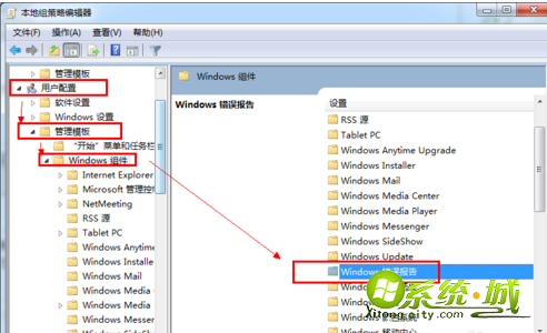 win7如何关闭系统错误报告_win7系统错误报告在哪关闭