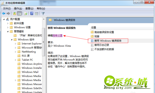 win7如何关闭系统错误报告_win7系统错误报告在哪关闭