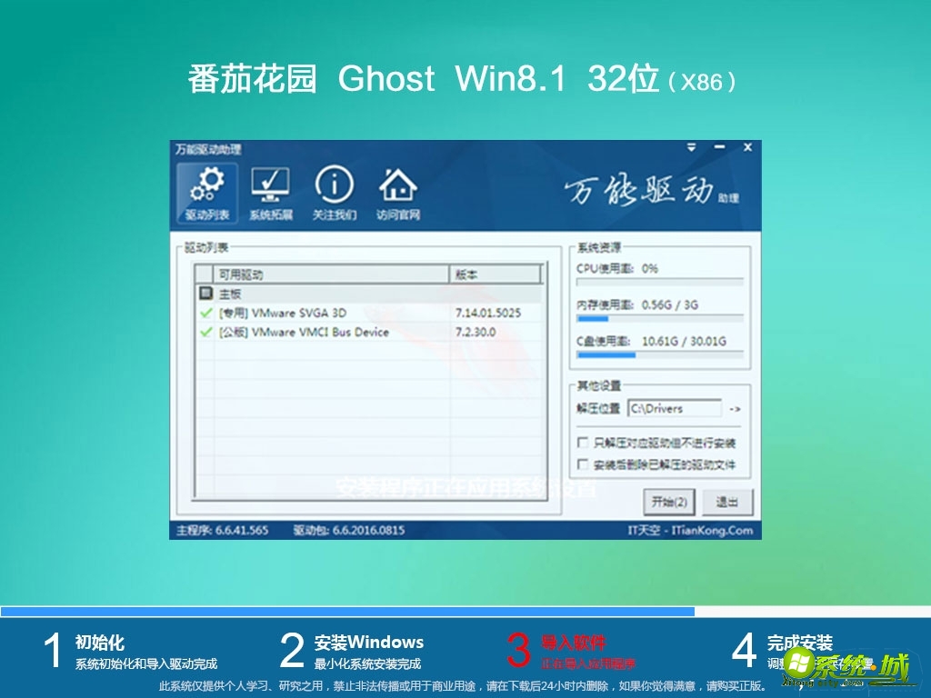 番茄花园ghost win8 32位（x86）高级装机版v2020.04