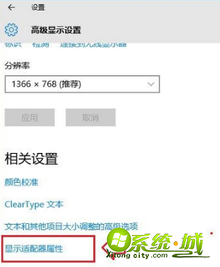 win10显示刷新率怎么调_win10如何更改显示器刷新率