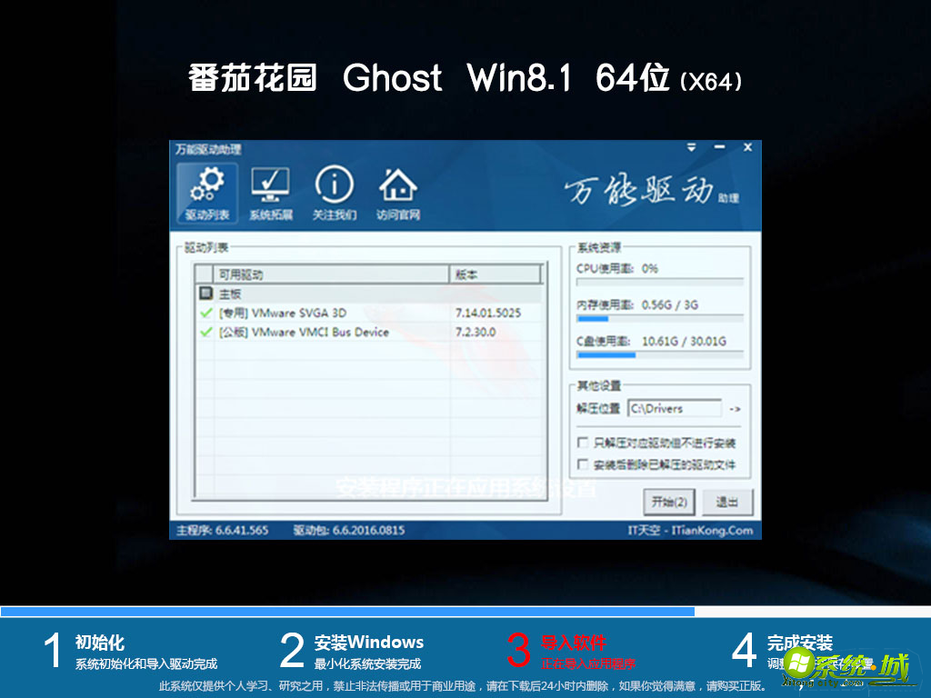 番茄花园ghost win8 64位克隆版iso镜像v2020.04